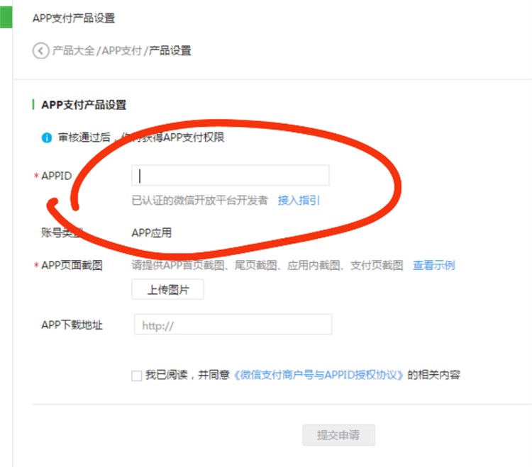 已有微信商户号绑定微信APP移动应用实现APP支付教程