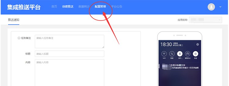 慧推推送申请魅族离线推送接口权限教程