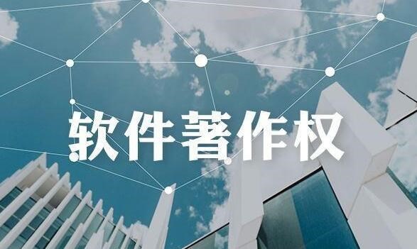 上海app软件著作权申请收费标准?
