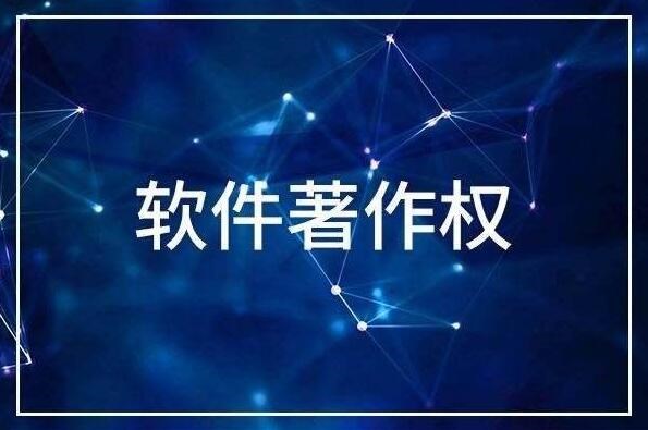 云南app软件著作权申请找一门全程代理