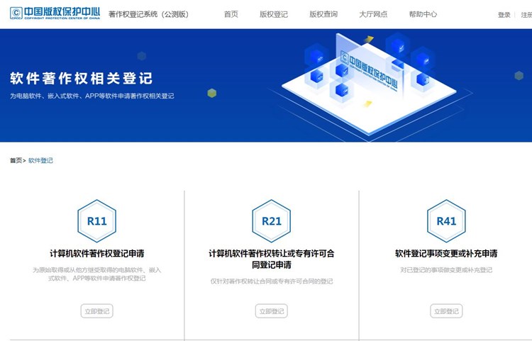 杭州app软件著作权申办时间一般是多久？