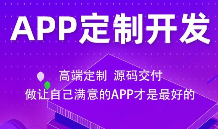 app开发公司上海电话推荐