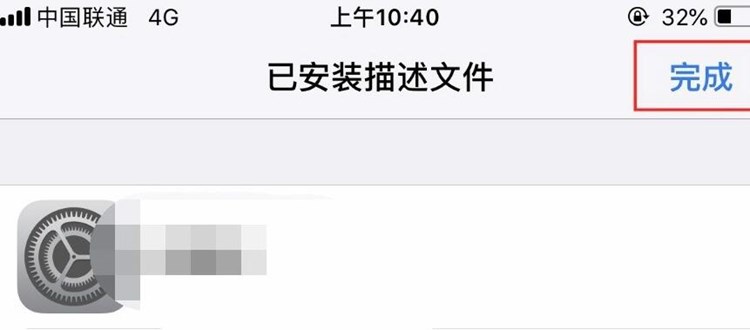 ios免签名app实现过程？