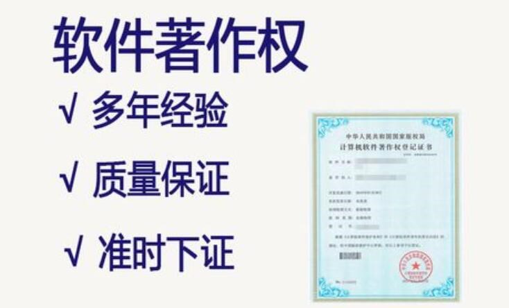 上海app软件著作权申办?