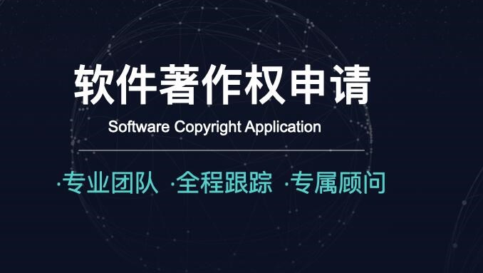 苏州app软件著作权认证申请介绍