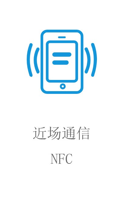 网站APP打包配置NFC近场通信功能